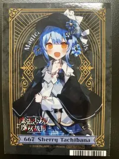 魔法少女ノ魔女裁判 まのさば 橘シェリー - メルカリ