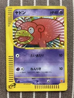 2026年最新】ポケモンカードe ヤドンの人気アイテム - メルカリ