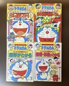 ドラえもん 社会科おもしろ攻略4冊セット