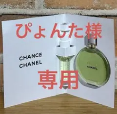 シャネル チャンス オーフレッシュ サンプル
