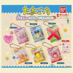 たまごっち ブリスターパッケージコレクション 5点セット