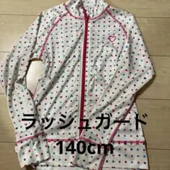 ラッシュガード　140cm