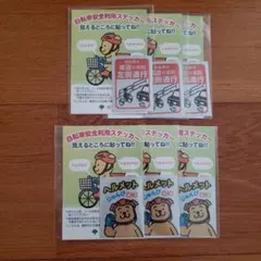 【新品】東京都発行 自転車安全利用 反射ステッカー 2種6枚（非売品）交通安全