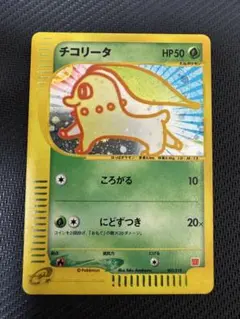 チコリータ マクドナルドオリジナル ミニマム ポケモンカード】 チコリータ(マクドナルドオリジナル ミニマム