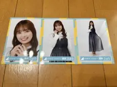 日向坂46 「濱岸 ひより」生写真セミコンプ【2024年 春私服コーデ】