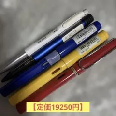 【定価19250円】LAMY サファリ アルスター　万年筆 ボールペンのサムネイル
