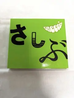 GRe4N BOYZ♡CD