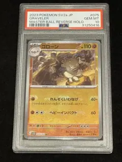 2025年最新】マスターボールミラー psa10の人気アイテム - メルカリ