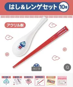 ハンギョドン 当たりくじ はし＆レンゲセット