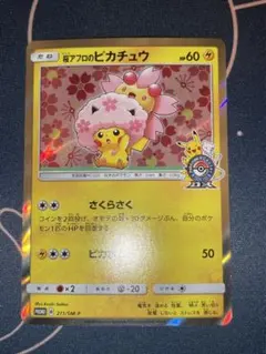 桜アフロのピカチュウ：ポケモンセンタートウキョーDX Pokémon　ポケカ 2025年最新】カード名：桜アフロのピカチュウ ポケモンカード