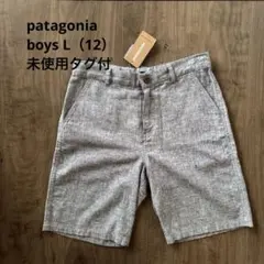 【未使用タグ付】パタゴニア ボーイズ L ショーツ 半ズボン 12歳程度