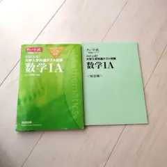 35日完成! 大学入学共通テスト対策 数学ⅠA 匿名発送、即日発送です