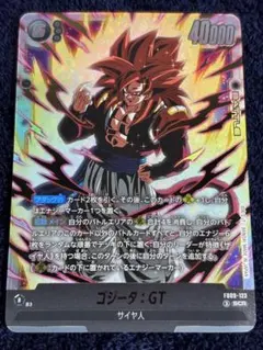 ドラゴンボール フュージョンワールド ゴジータ：GT SCR