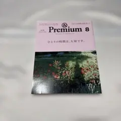 Premium 8 2019年8月号