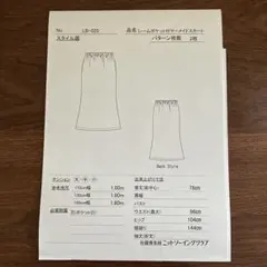 佐藤貴美枝 ニットソーイングクラブ シームポケット付マーメイドスカートのサムネイル