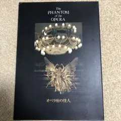劇団四季　オペラ座の怪人パンフレット1995年MBS劇場