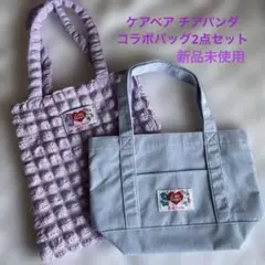 ケアベア チアパンダ ポップコーンバッグとコーデュロイバッグ