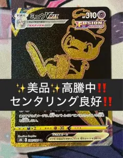 高騰中　ミュウ　UR psa10 PSA10】ミュウex(UR){超}〈208/165〉[SV2a] – 晴れる屋2