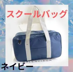 スクバ スクールバック バッグ 男女兼用 学校 ネイビー 肩掛け シンプル