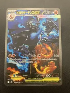 メガリザードンXex SAR MEGA 拡張パック インフェルノX 110/0…