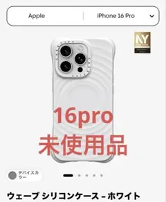 Casetify essentials ウェーブシリコンケーホワイト【未使用】