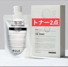 バルクトナー200ml x 2点