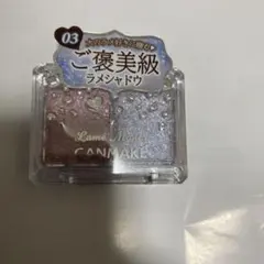 CANMAKE ラメマニアアイシャドウ 03
