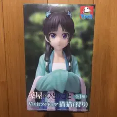 Vivitフィギュア 薬屋のひとりごと 猫猫(狩り)