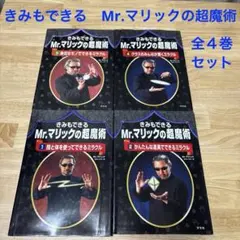 2026年最新】mrマリック 本の人気アイテム - メルカリ