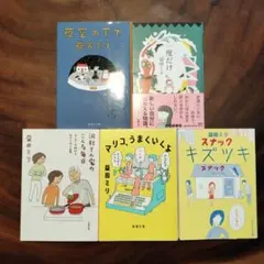 益田ミリ 文学・小説