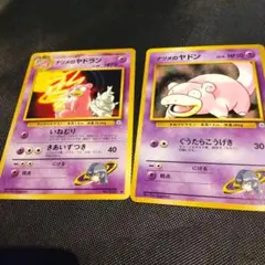 旧裏 ナツメのヤドラン ◆ ジム拡張第2弾 闇からの挑戦を含む２枚セット