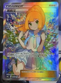 PSA9 ポケモンカードゲーム がんばリーリエ アジア sr 中国版　正規品 PSA9 ポケモンカードゲーム がんばリーリエ sr アジア 中国語 - メルカリ