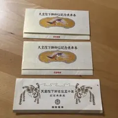 2026年最新】天皇陛下御即位 50年記念の人気アイテム - メルカリ