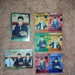 すき家×ハイキュー!! コラボ第一弾＆第二弾カードセット 5枚