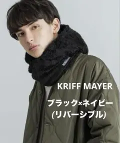 KRIFF MAYERクリフメイヤーシャギーボアフードウォーマーネックウォーマー