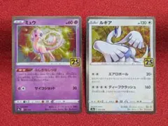 【ポケモンカード】ミュウ ルギア 25th