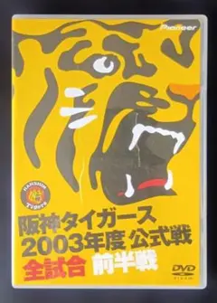 【新品未開封】阪神タイガース 2022シーズンメモリアルDVD 新品未開封】阪神タイガース 2022シーズンメモリアルDVD