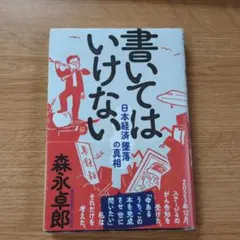 森永卓郎 ビジネス・経済
