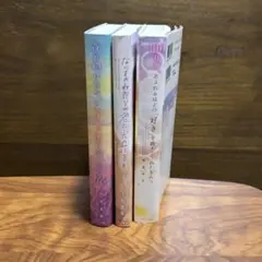 単行本 3冊セット