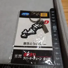 頭文字D SEGAラッキーくじ ラバーキーチェーン 効果音
