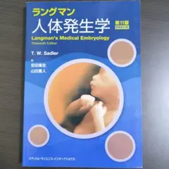 Langman's Medical Embryology 第11版