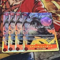 エドワード・ニューゲート SR 4枚セット