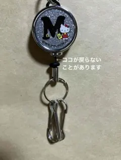 《 미사용 · 번역 있음 헬로 키티 릴 키 체인 실버 이니셜 M