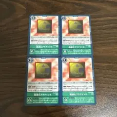 超進化プラグインS/EX2/4枚セット/デジモンカード ①