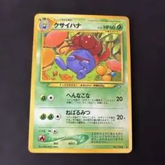 クサイハナ ◇ L2 よみがえる伝説 002/080 - メルカリ