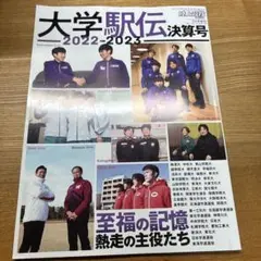 大学駅伝2022-2023決算号 2023年3月号