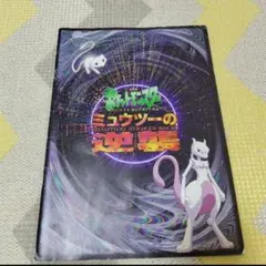 2025年最新】パンフ ミュウツーの逆襲の人気アイテム - メルカリ