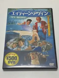 エイティーン・アゲイン