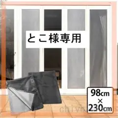 とこ様専用　2点おまとめ買い
