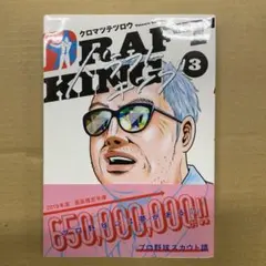 ドラフトキング 青年漫画